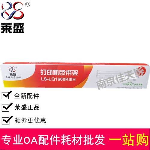 莱盛 适合爱普生 LQ1600KIIIH K3H FX2190 2090 色带架 色带芯