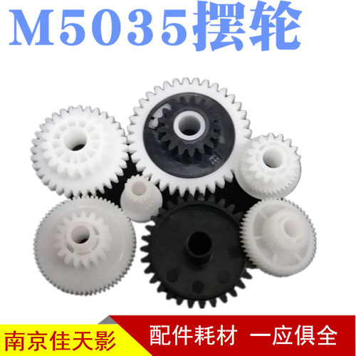 适用 HP5025摆轮 M5025 5035 Pro700 M712 M725定影驱动齿轮 摆轮