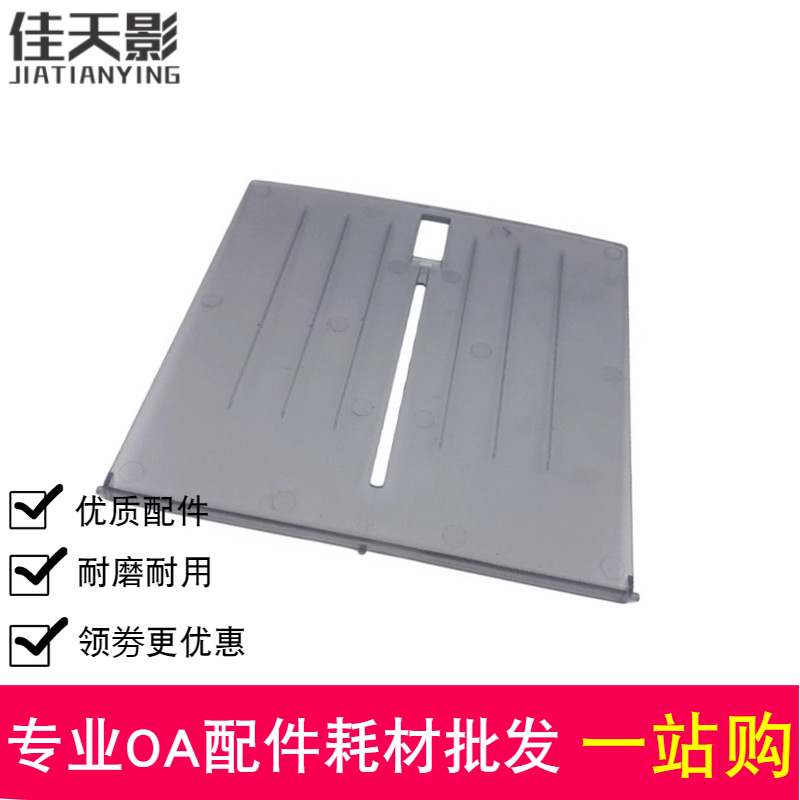 适用 佳能 DR-6030C 5010C 出纸托盘 6030 5010 接纸盘 托纸板 盘