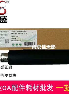 莱盛适用 惠普HP9000 HP9040 HP9050 9055  9050 定影下辊 压力辊