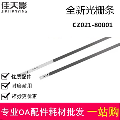 适用惠普Deskjet HP3638 3838 3636 3635 3835 4729编码条 光栅条