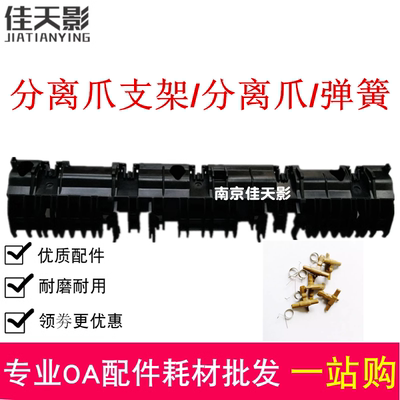 适合 施乐S2110 S2011 S2320 S2420 S2520 S1810定影器分离爪支架