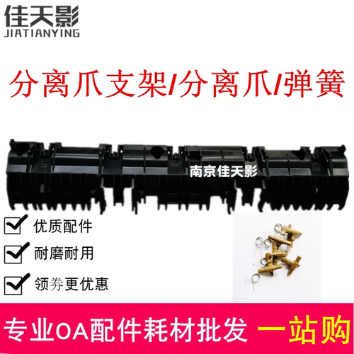 适合 施乐S2110 S2011 S2320 S2420 S2520 S1810定影器分离爪支架