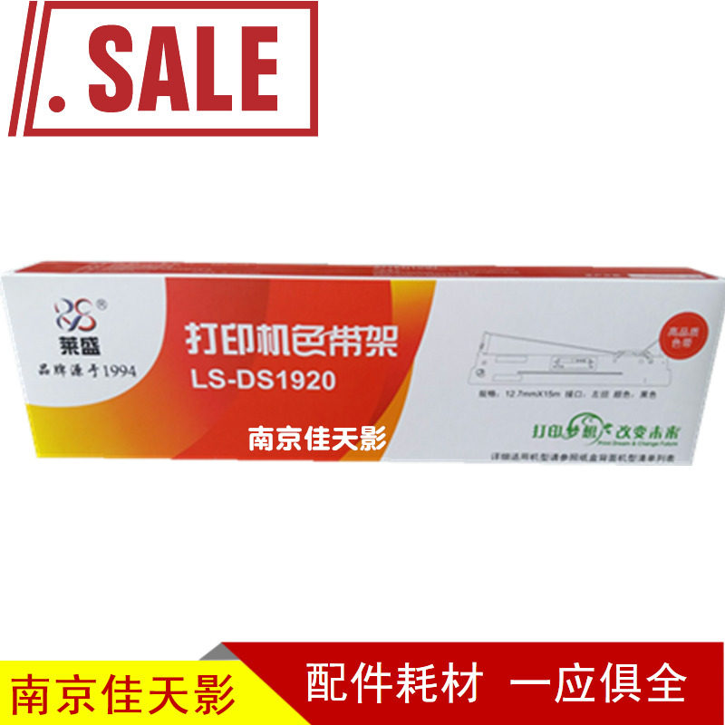 莱盛适用 得实ar570 ar550ii ar580pro 航信aisino sk860色带架芯