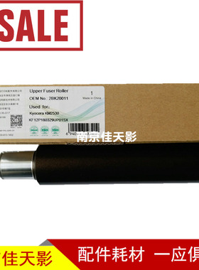 莱盛适用 京瓷KM2530 2531 3530 3531 4030 4031震旦259定影上辊