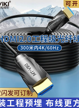 迈拓光纤hdmi2.0工程4K高清线电脑电视连接线显示器屏投影仪100米