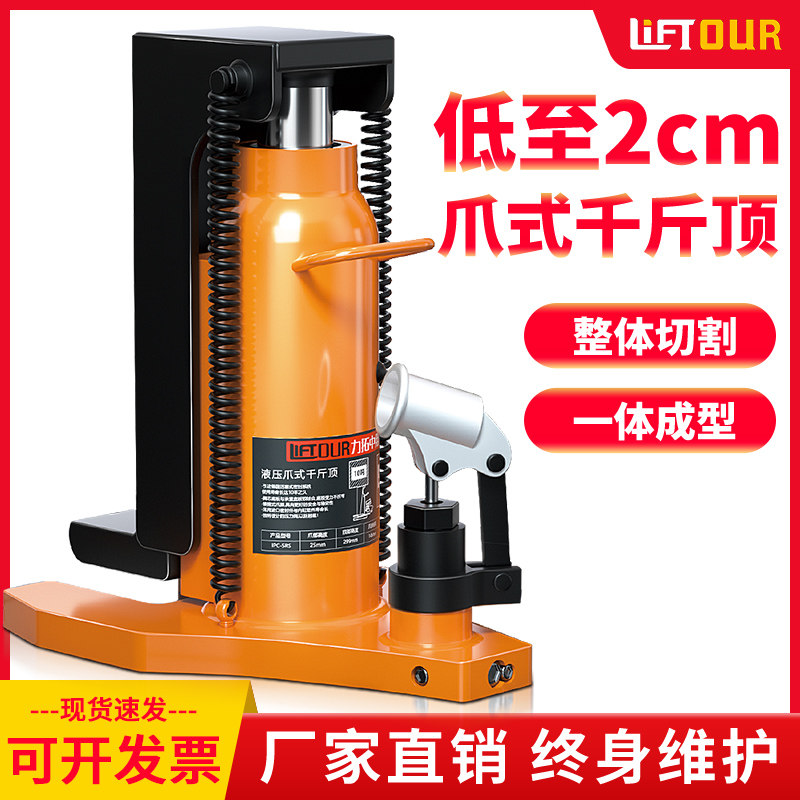 爪式液压千斤顶抬高器鸭嘴式立式10吨20重型50低位起道机铝模