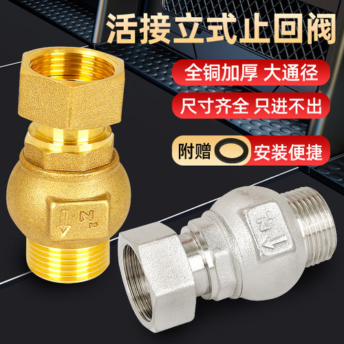 kt全铜大流量4分立式止回阀活接6分水管止逆阀防反水表单向阀内外