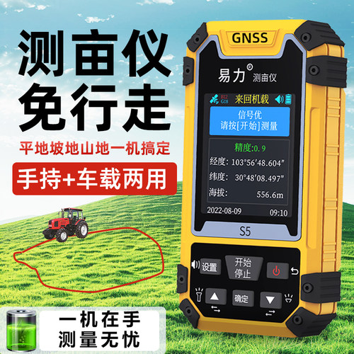 测亩仪高精度手持gps土地面积测量仪收割机车载量地量田地亩仪器