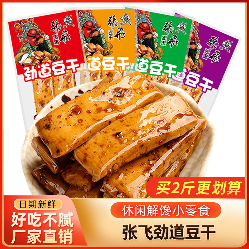 新日期张飞劲道四川麻辣豆腐干独立小包装豆干成都休闲小吃解馋小