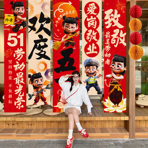 kt51五一劳动节氛围装饰场景布置商场活动打卡拍照橱窗背景条幅挂