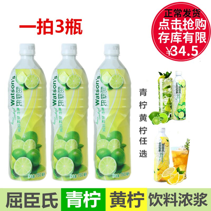 新日期屈臣氏青柠饮料奶茶店专用750ml*3瓶 青柠水柠檬浓缩黄柠果