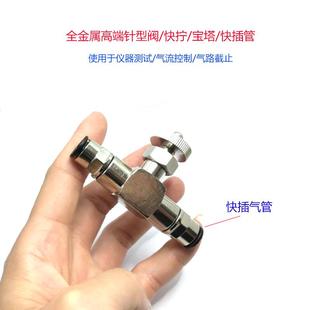 针型阀快插气管8mm接头双软管皮管Φ6开关阀快拧宝塔气控手
