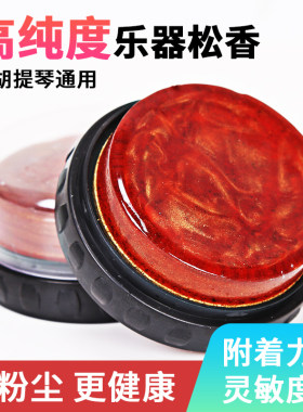 小提琴专业松香大提琴二胡板胡拉弦乐器专用松香大块盒装无尘松香