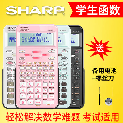 新款夏普EL-W82TL中小学生多功能科学函数计算器统计中高级会计注