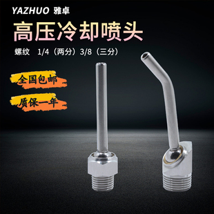 kt机床cnc高压不锈钢冷却喷头喷嘴喷水嘴万向球形雕刻车床冷却水