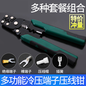 kt多功能压线钳剥线钳剪线钳接线端子套装 压线帽压接 组合冷压套装