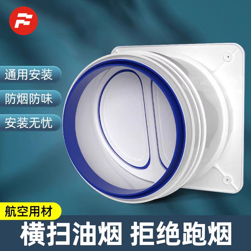 抽油烟机止逆阀厨房排风口排烟管烟道单向止烟阀防烟宝止回阀
