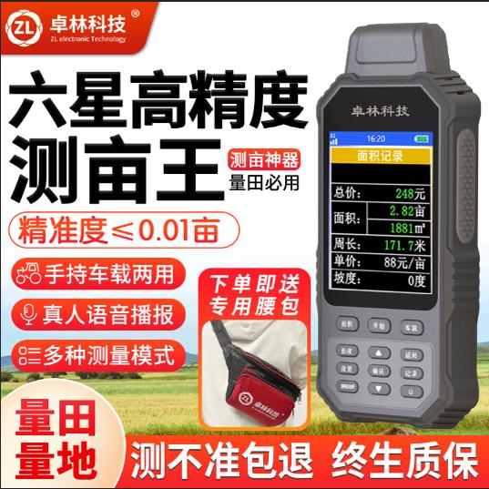 量地测亩仪高精度手持gps土地面积测量仪地亩机车载量田收割仪器