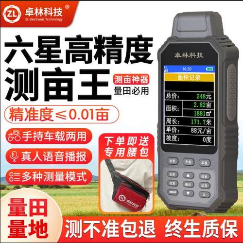 量地测亩仪高精度手持gps土地面积测量仪收割机车载量田地亩仪器