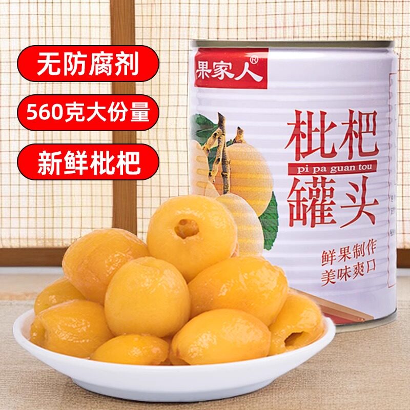 新日期整箱枇杷罐头大份量新鲜水果罐头567g大罐水果捞配料商用即