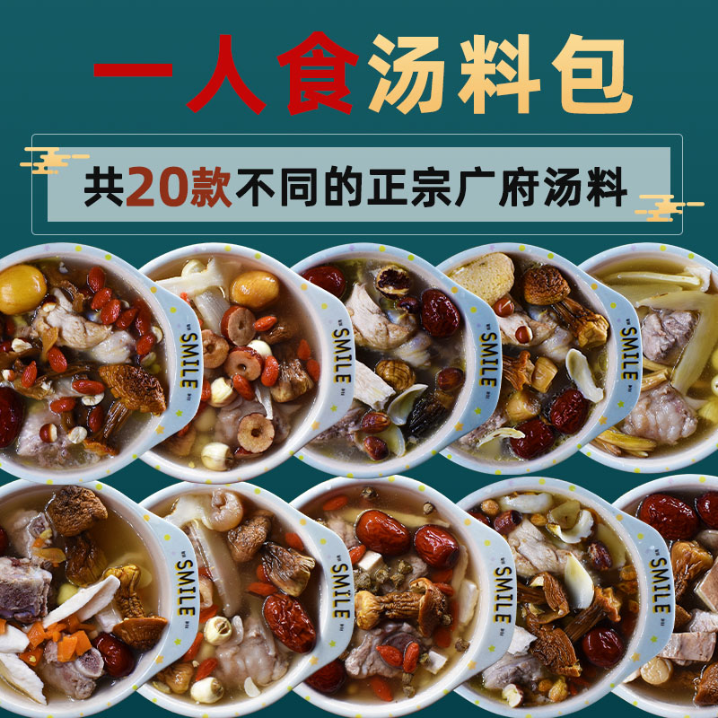 新日期广东汤料包鸡养生炖汤食材炖盅小包装1人份懒人煲汤滋补排