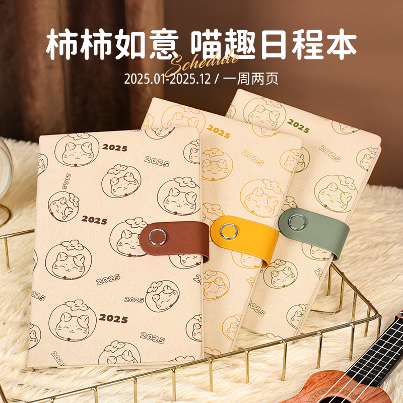 天台华莲日程本2025新款高颜值每日计划本办公学习自律打卡时间管