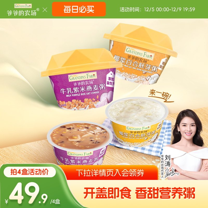 新货饱腹的农场即食粥胚芽米粥牛乳燕麦粥速食早餐甜品爷爷代餐下