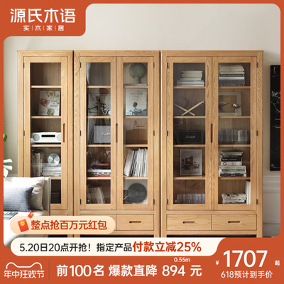 实木书柜北欧简约橡木书房带玻璃门书架组合置物架展示柜