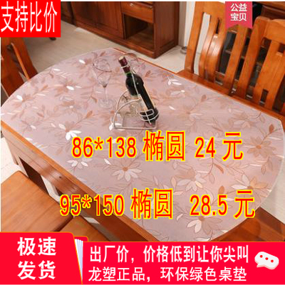 现货网红86*138圆桌伸缩折叠椭圆形餐桌垫桌布透明胶垫pvc软玻璃