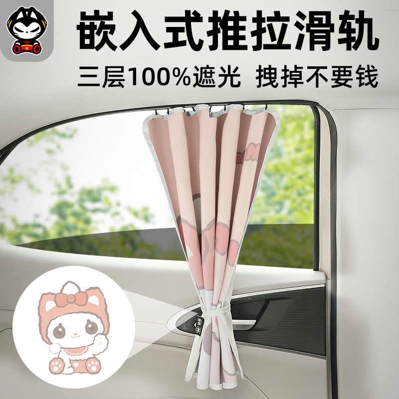 滑轨汽车遮阳帘窗帘防晒隔热遮光婴儿轨道侧窗前档车用遮阳挡