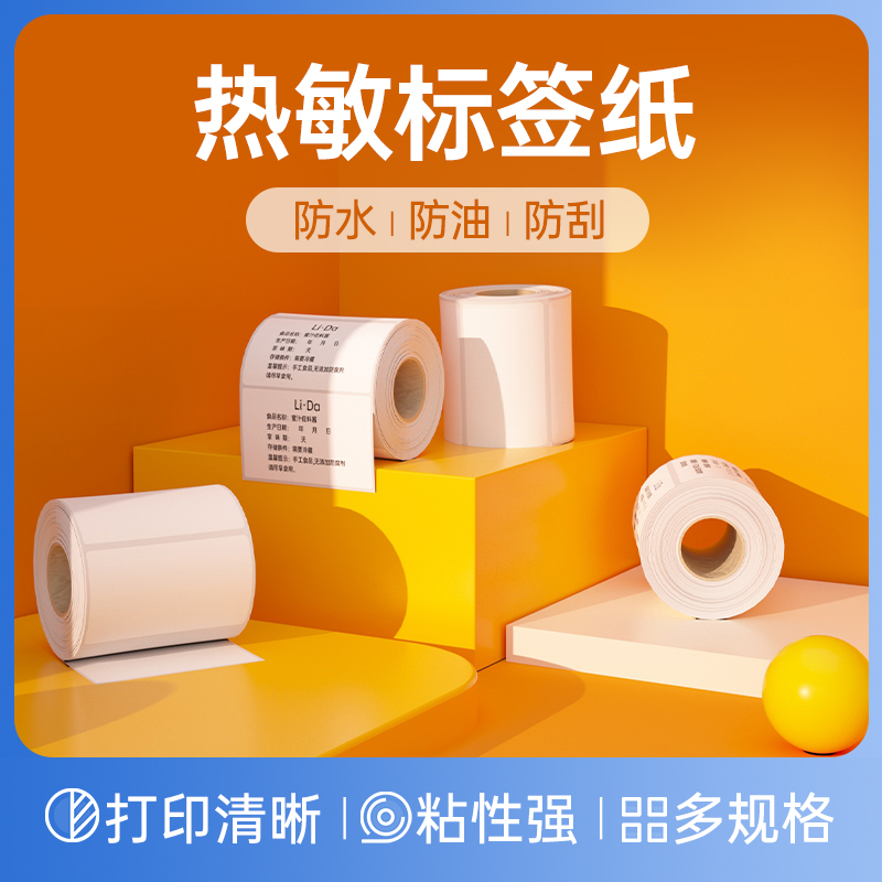 适用汉印T260L三防热敏标签纸T21小卷芯便携标签机打印纸商品价格