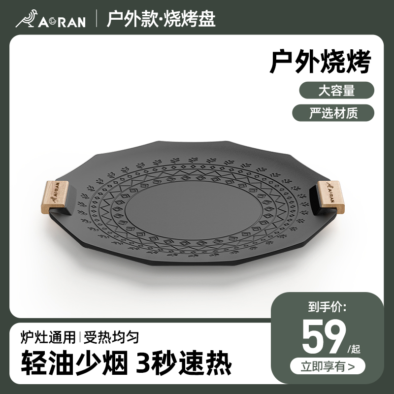 OF9D户外麦饭石卡式炉烤肉盘商用烧烤锅韩式铁板烧电磁烤煎肉烤盘
