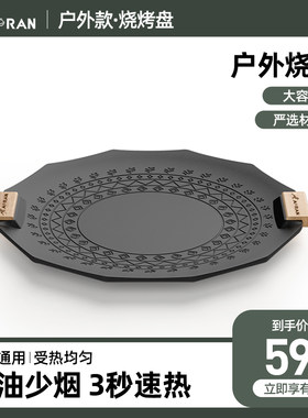 OF9D户外麦饭石卡式炉烤肉盘商用烧烤锅韩式铁板烧电磁烤煎肉烤盘