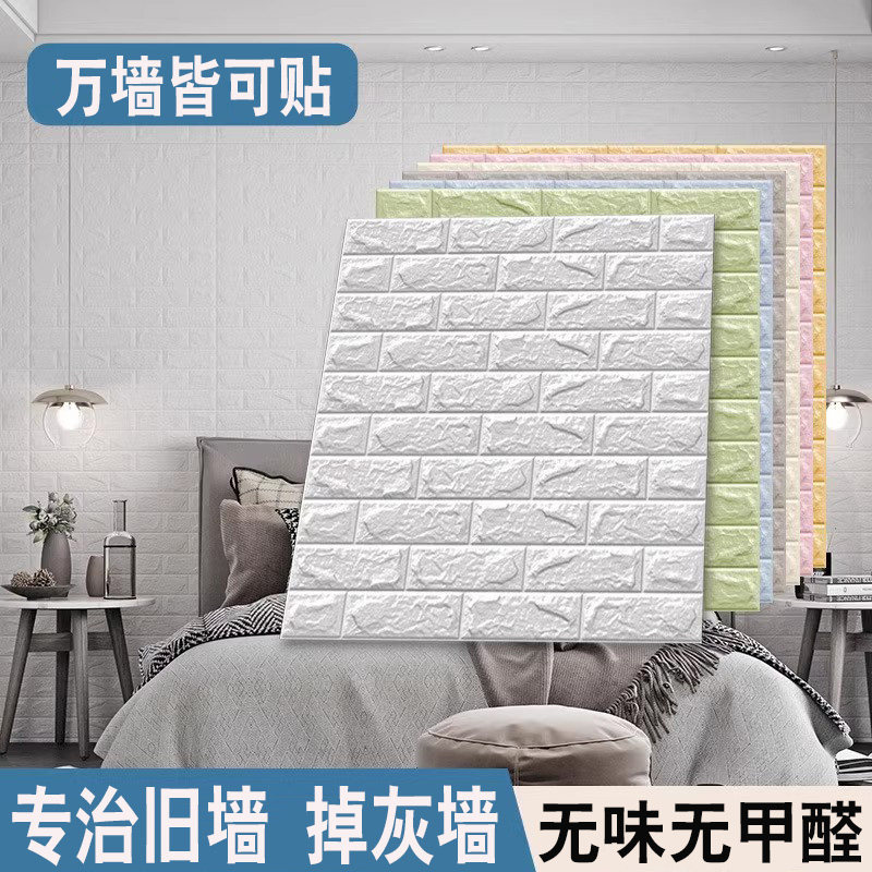 毛坯墙水泥墙自粘墙贴隔音3d立体泡沫宿舍防撞背景墙仿砖纹壁纸