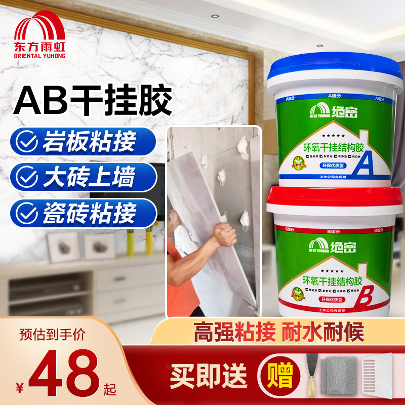 云石胶大理石胶岩板胶建筑用植筋胶石材粘接ab胶干胶挂