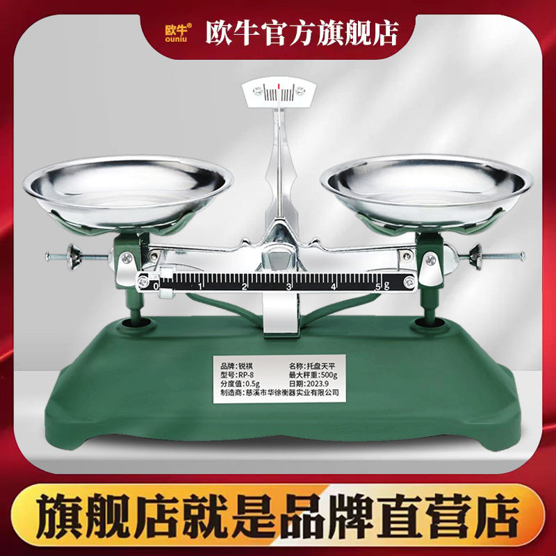 托盘天平幼儿园200g500g100g实验室高精度物理天平秤教具小学初中图片