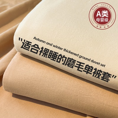 加厚磨毛被套被罩单件冬季2024新款否纯棉全棉150x200被单人冬天