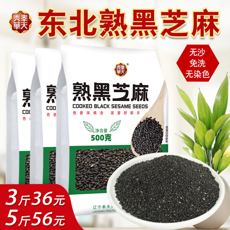 新日期500g黑芝麻熟即食包邮熟黑芝麻炒熟的干吃免洗散装小包装芝