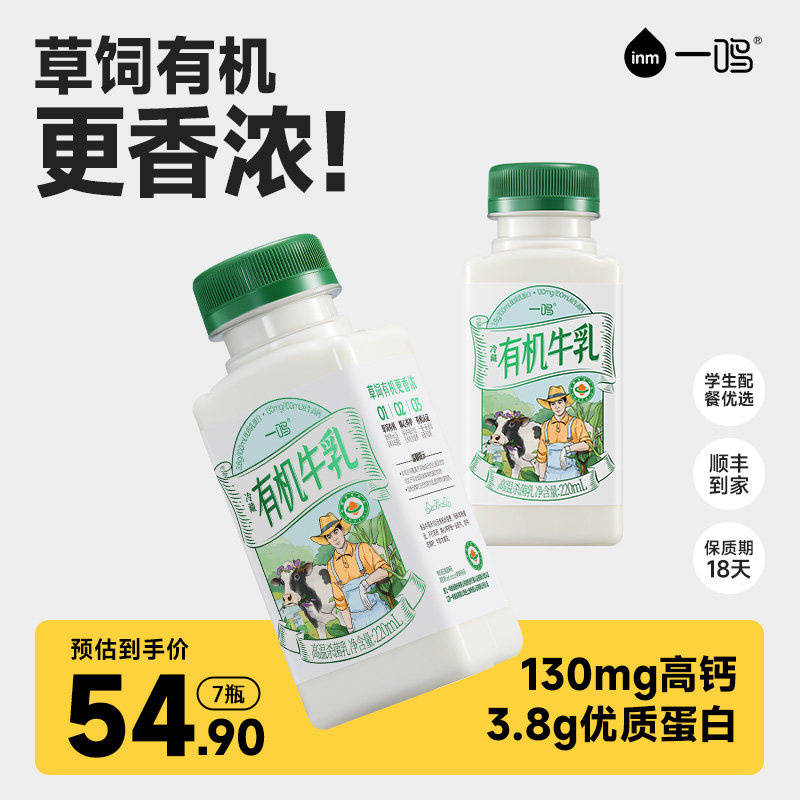 新日期吧真鲜奶一鸣有机高钙儿童宝宝纯牛奶生牛乳鲜奶学生营养早