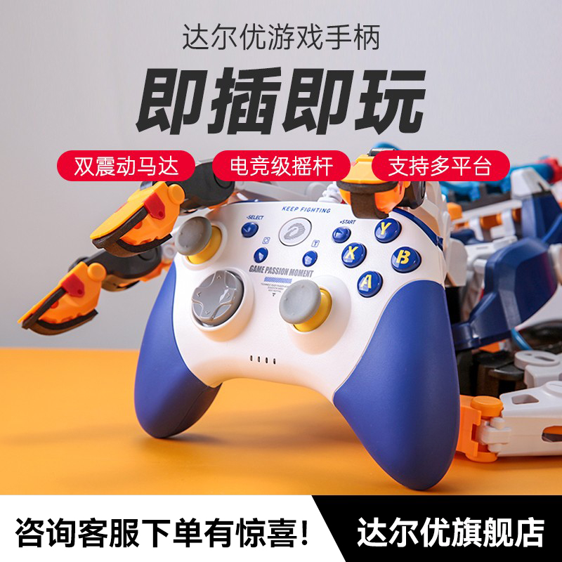 达尔优H101手柄有线无线手柄游戏手柄pc电脑版xbox手柄nba2k电视