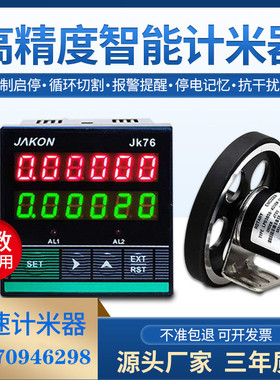 打卷机计米器滚轮式高精度电子数显米码表封边机脉冲记米器K7696