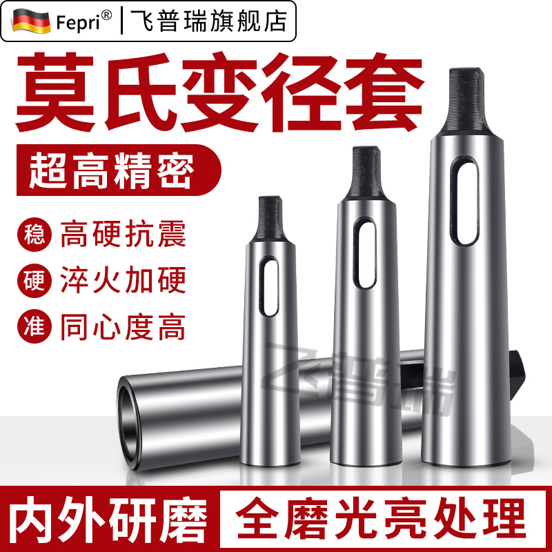 莫氏变径套锥柄钻头套锥度钻床车床尾座锥套2 3号4 5号铣刀中间套