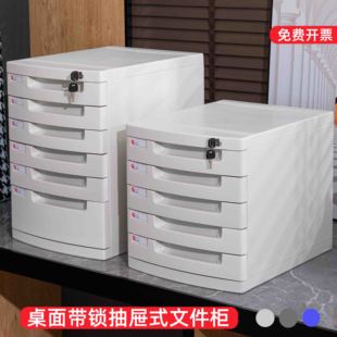 A4办公储物柜桌面上文件柜抽屉式带锁文件夹收纳盒多层资料柜矮柜