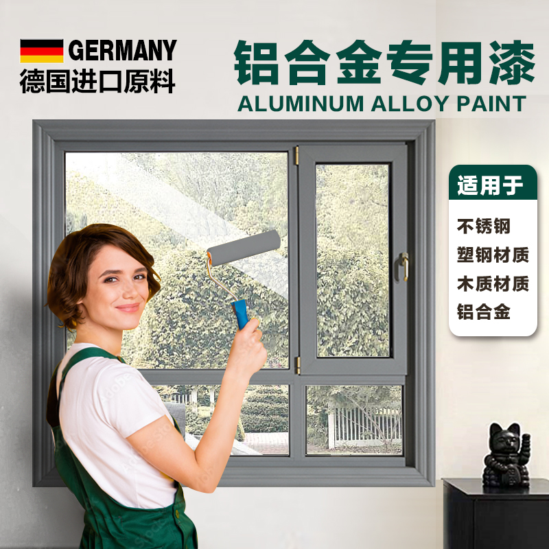 铝合金翻新专用油漆喷刷自喷窗户门窗门框窗框铝铁边框金属改色漆