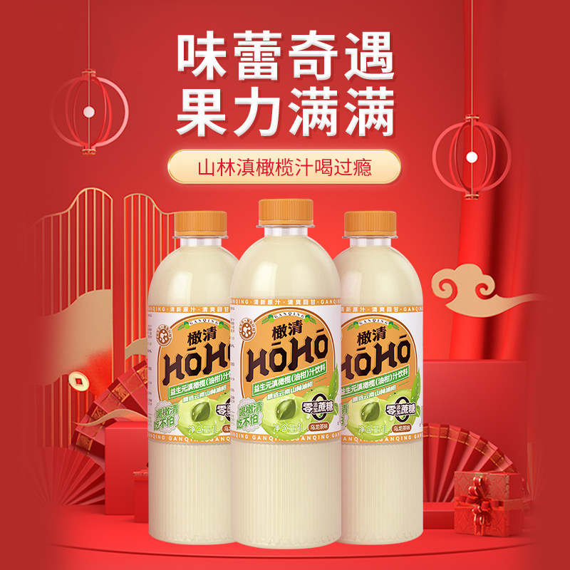 新日期橄清HOHO玉油柑乌龙茶滇橄榄0蔗糖果汁饮料1L*3