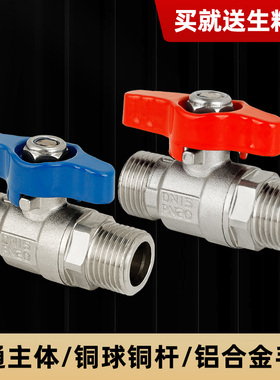 全铜内外丝球阀热水器4分6分冷热水直通开关大流量铜球芯dn15阀门