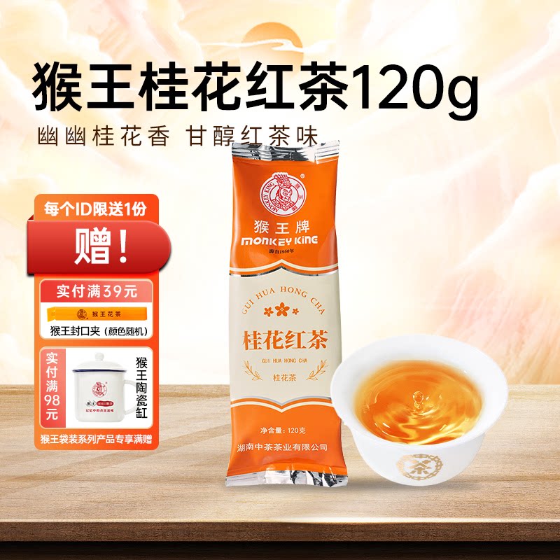 新货中粮桂花红茶桂花香2024新茶大袋装小包装茶叶猴金桂花茶