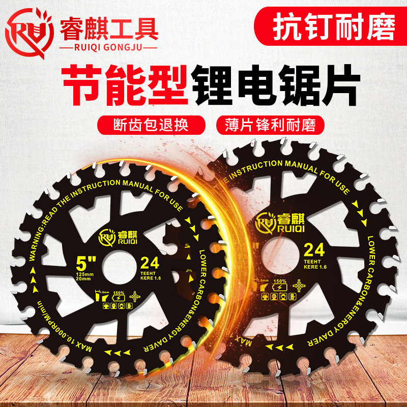 kt睿麒木工锯片4/5/5.5寸节能锂电锯片手提锯木头角磨机切割