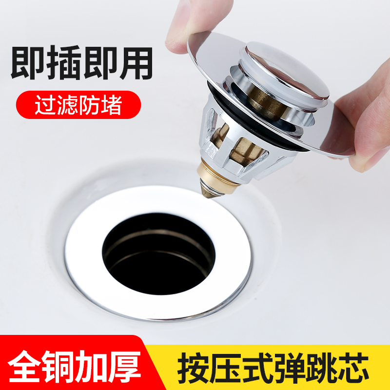 面盆洗手盆漏水塞台盆池洗脸盆塞子下水器配件按压式过滤网弹跳芯